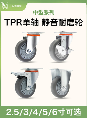 XFXS兴锋脚轮万向带刹车边刹静音推车餐车医疗橡胶TPR定向