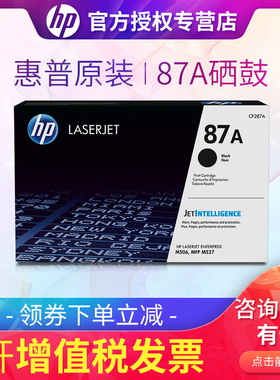 原装惠普87A硒鼓 HP M506 M526 MFP M527dn M527F M527Z CF287A打印机硒鼓 惠普原装CF287A黑色硒鼓