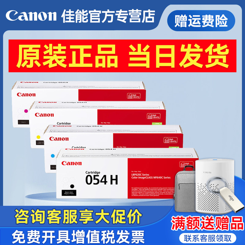 原装canon佳能crg054打印机硒鼓