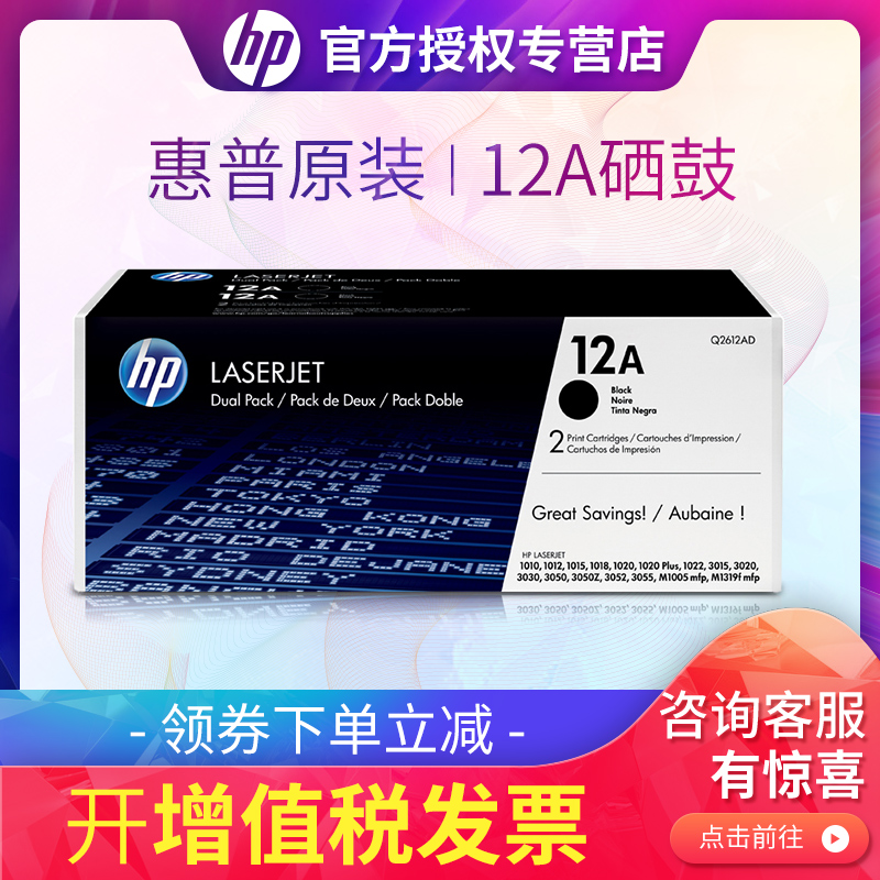 hp12a 原装硒鼓 惠普Q2612A 双包装 hp 1020 1005 1010 1018 3050