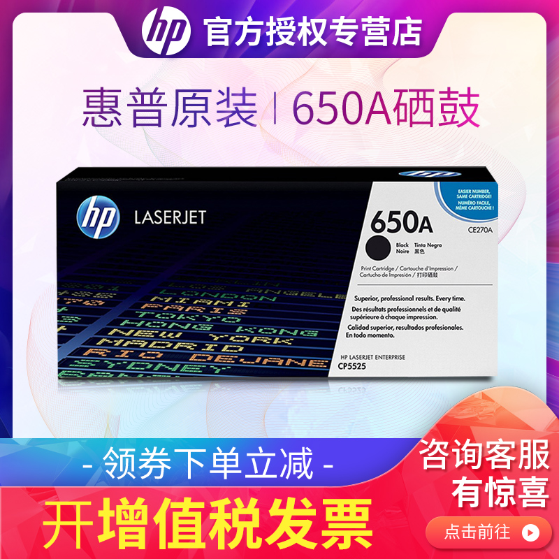 原装HP惠普650A硒鼓 650A黑色彩色CP5525dn/n CP5525xh M750d CE270A激光打印机耗材
