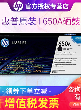 原装HP惠普650A硒鼓 650A黑色彩色CP5525dn/n CP5525xh M750d CE270A激光打印机耗材