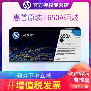 HP惠普650A硒鼓 M750d 650A黑色彩色CP5525dn CP5525xh CE270A激光打印机耗材 原装