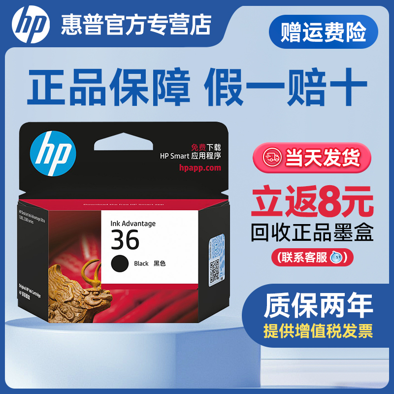 惠普原装36黑色墨盒47彩色墨盒