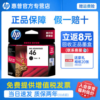 hp惠普46墨盒原装惠普打印机墨盒黑色彩色墨水盒deskjet 4729 2529 2029 2520hc 非803 680 805 47 回收墨盒