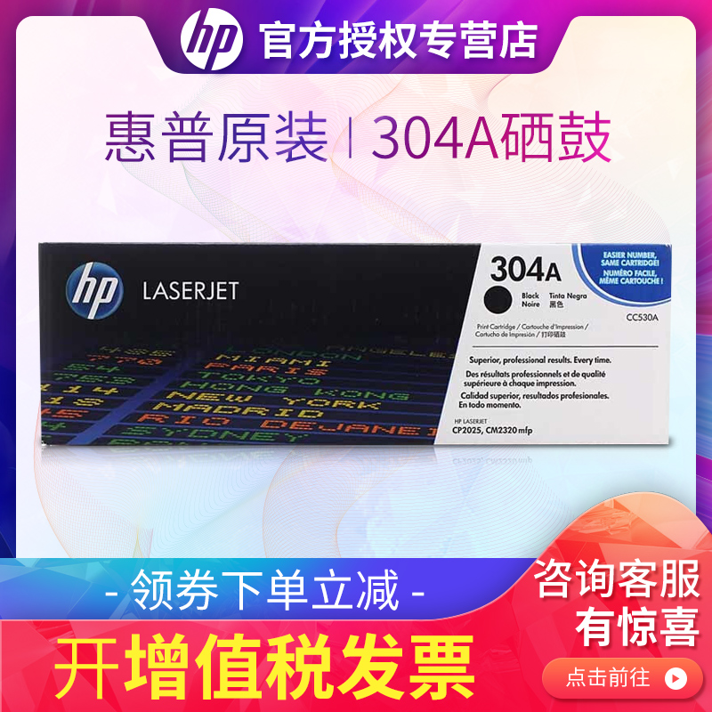原装惠普2025硒鼓 CP2025 2025N 2025DN CM2320N/NF CC530A 304A 原装惠普304A硒鼓