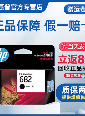 hp惠普682墨盒原装惠普打印机墨盒黑色彩色1216 2336 2775 2776 2777 2778 2779 4175 4178 6078 6478打印机