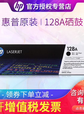 原装惠普1525硒鼓 1415 1525N打印机耗材 CE320A 128A黑色彩色