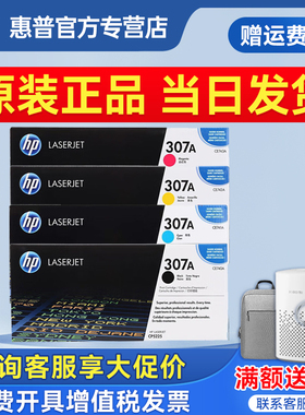 原装惠普307A硒鼓 适用于CP5225 CP5225N CP5225DN打印机硒鼓 CE740A CE741A CE742A CE743A