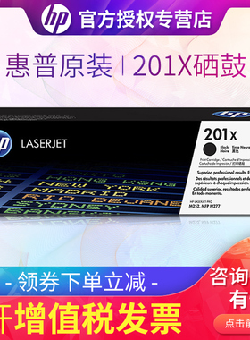 惠普252N硒鼓 M252N CF400X 高容 M252dw M277n M277dw 201X黑色