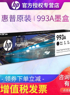 原装惠普993A墨盒 HP 750dn 750dw 772dn 772dw 772zt 777hc 755 774dn 779打印机墨盒 993XL大容量黑色彩色