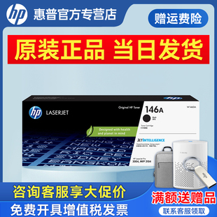 惠普（HP）3104fdw硒鼓146A原装墨粉盒适用于3104fdn 3004dn/dw打印机