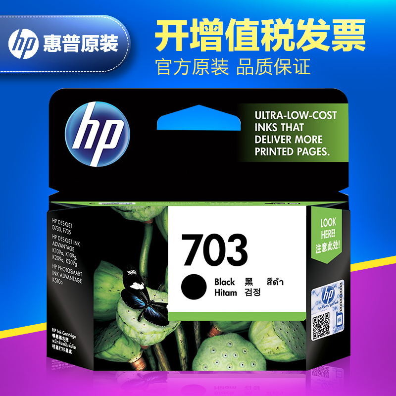 »ÝÆÕ703Ä«ºÐºÚÉ« Ô×°hp 703ºÅ D730 F735 K109A K209A´òÓ¡»úÄ«ºÐ