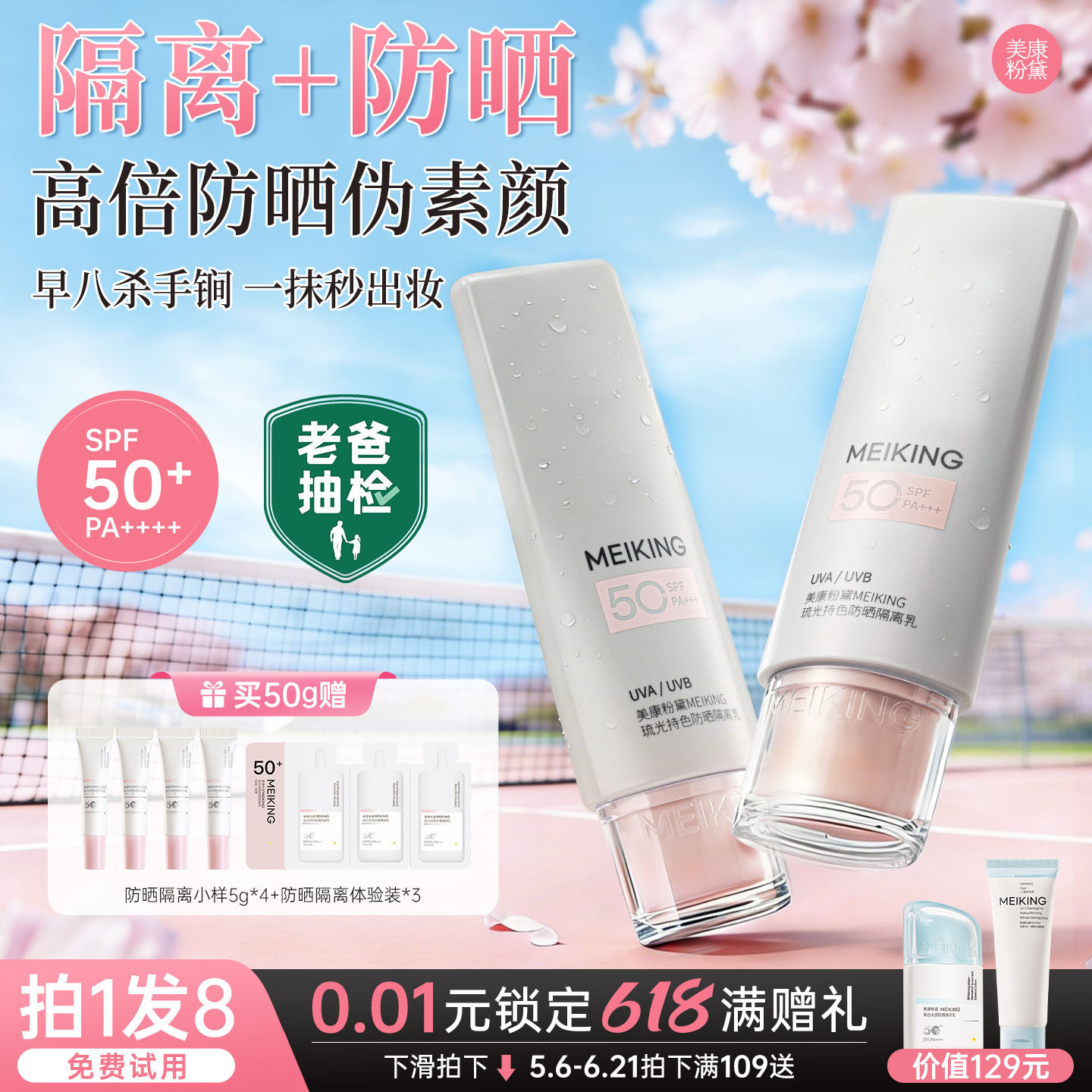 【618抢先购】美康粉黛隔离霜防晒遮瑕素颜霜二合一妆前官方正品