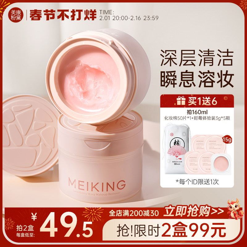 美康粉黛甜莓糯感卸妆膏女脸部温和深层清洁乳化快官方旗舰店正品