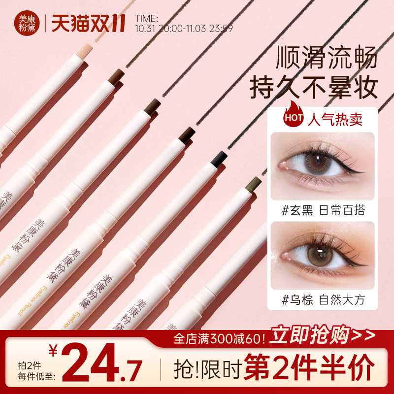 美康粉黛眼线胶笔极细防水不易晕染持久铅笔式硬头棕色新手初学者