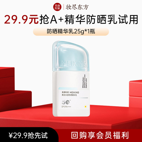 【U先试用】美康粉黛美白水感精华防晒乳25g
