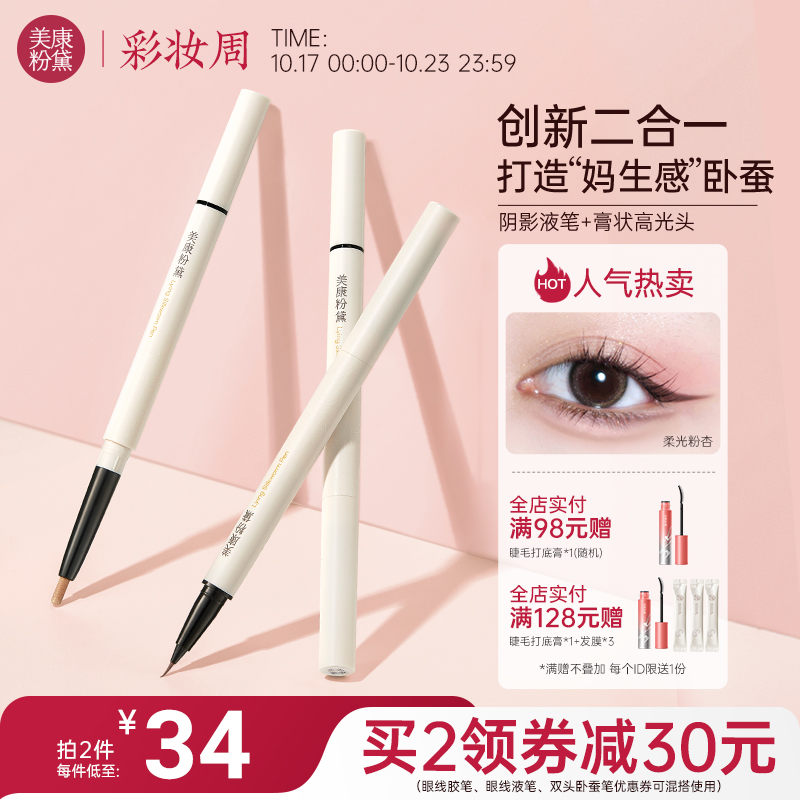 美康粉黛双头卧蚕笔女两用提亮二合一眼线笔卧蝉笔眼影棒高光哑光