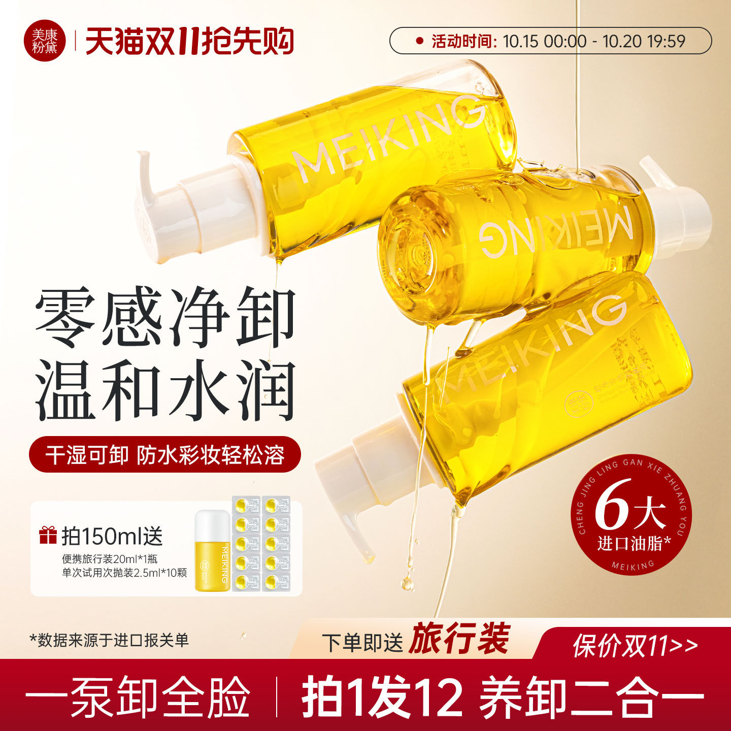 美康粉黛植萃温和卸妆油眼唇脸深层清洁水感敏感肌卸妆官方正品