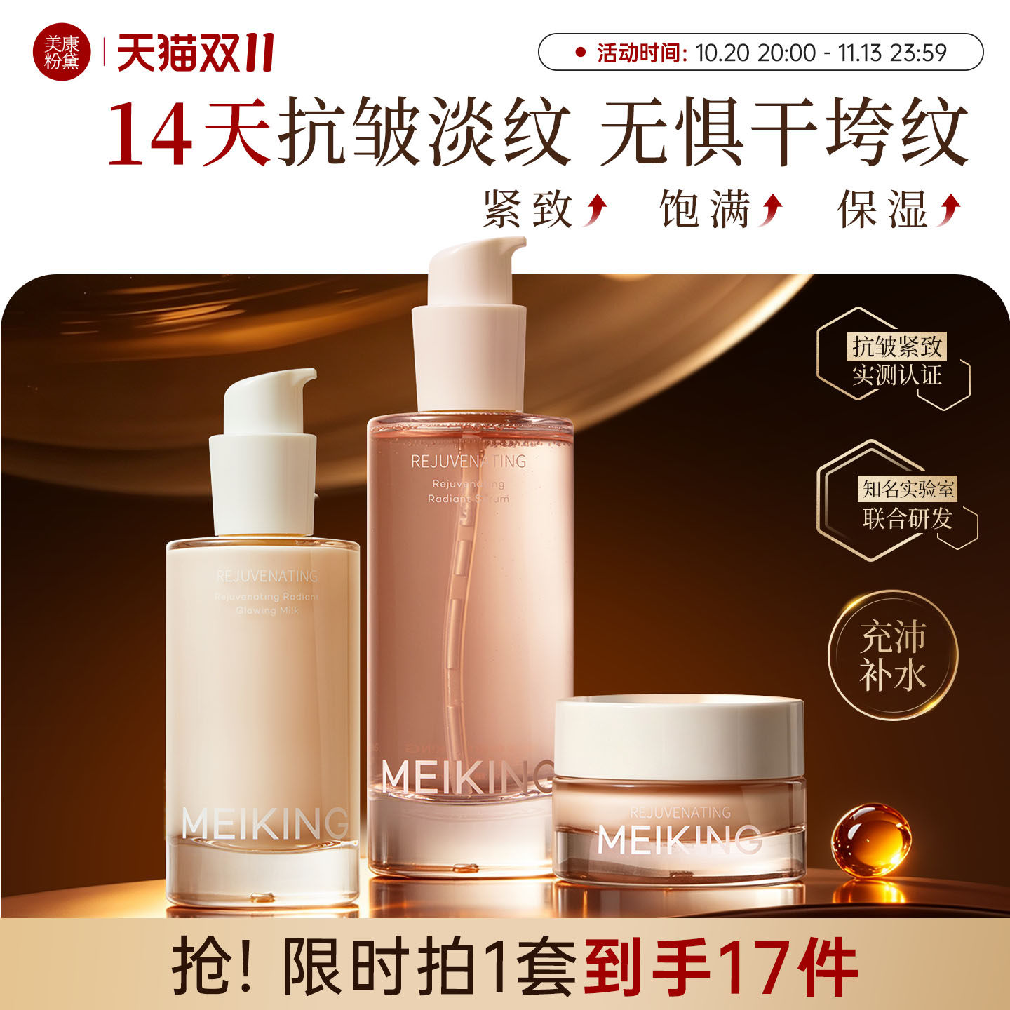美康粉黛水乳套装护肤品紧致抗皱乳液精华面霜补水秋冬热卖正品