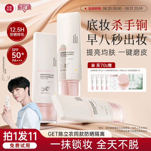 【福利返场】防晒隔离遮瑕三合一