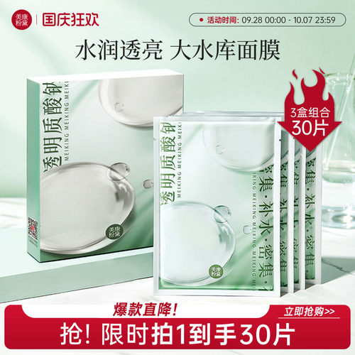 美康粉黛玻尿酸面膜持久保湿锁水