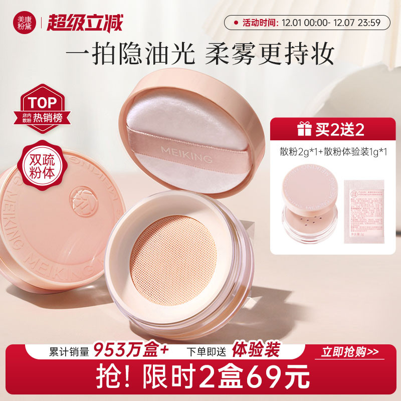 化妆师私藏】养肤散粉定妆持久