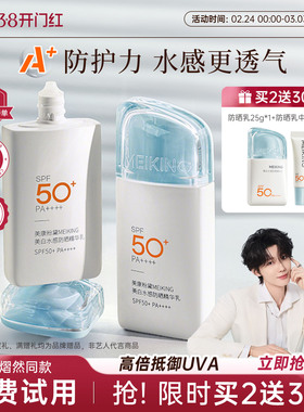 郝熠然同款】美康粉黛美白水感防晒乳霜spf50倍防紫外线清爽不油