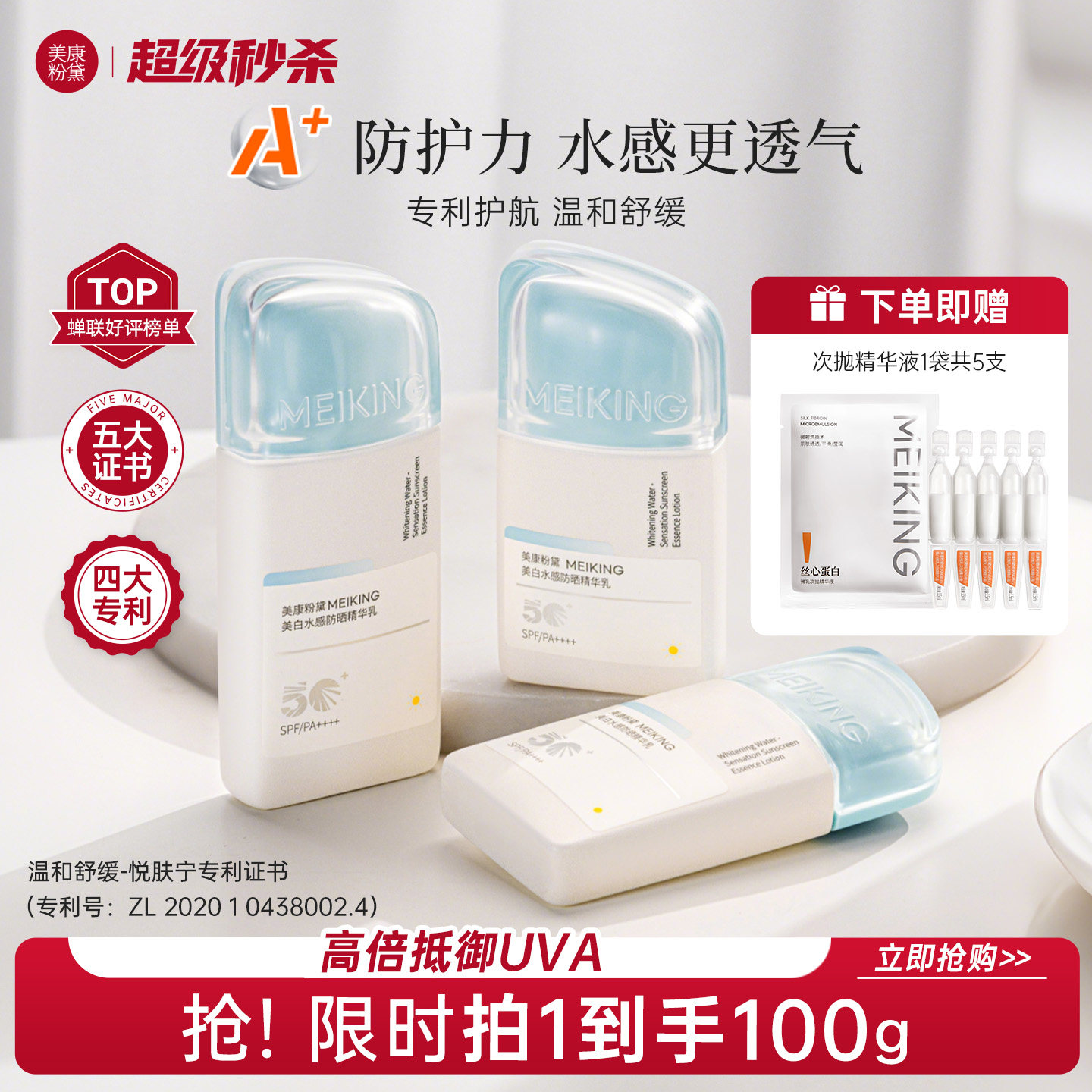 美康粉黛美白水感防晒乳霜女spf50倍防紫外线敏感肌正品旗舰店