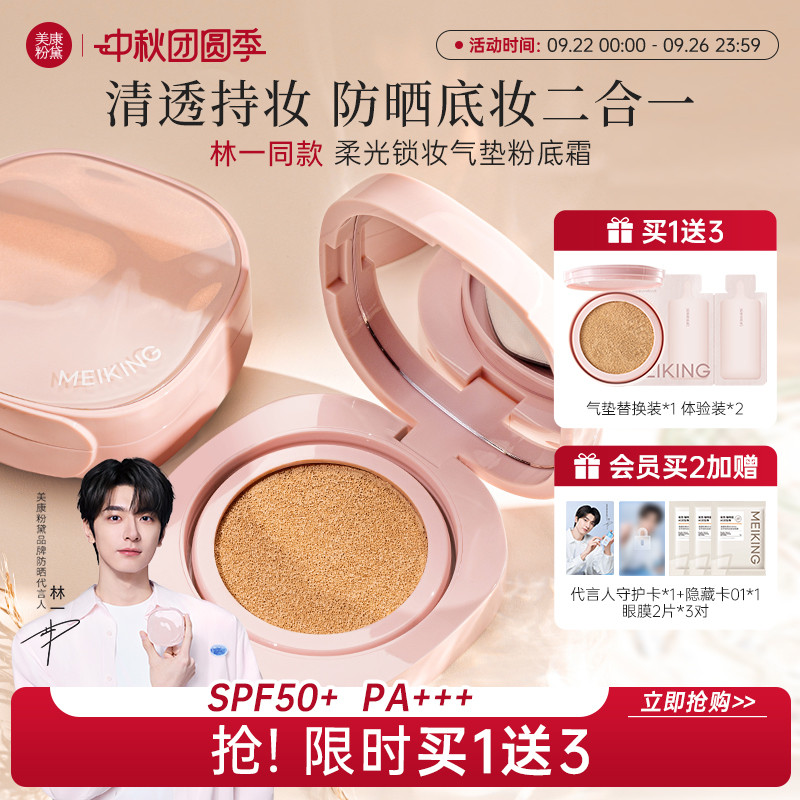 美康粉黛轻透持妆气垫