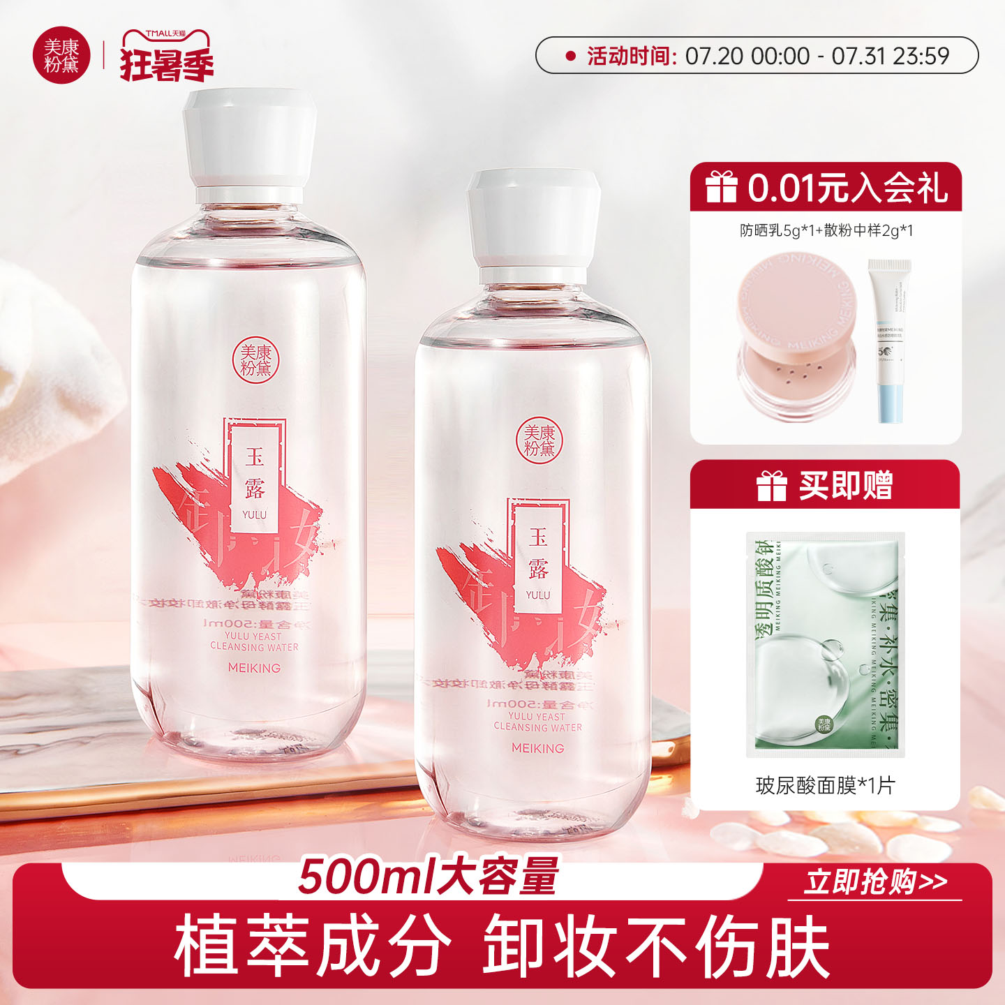 美康粉黛卸妆水脸部清洁毛孔温和眼妆唇卸妆液女洁面官方品牌正品