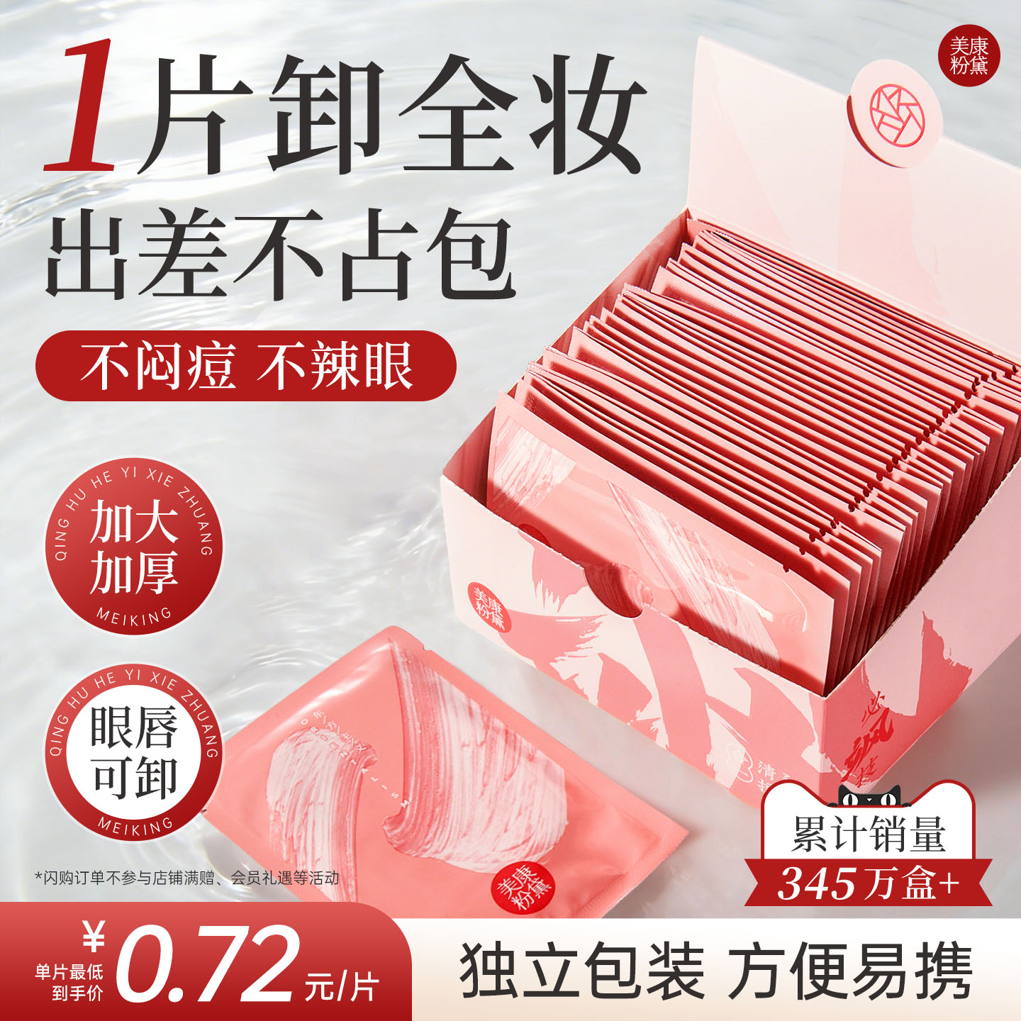 美康粉黛加厚卸妆湿巾独立包装图片