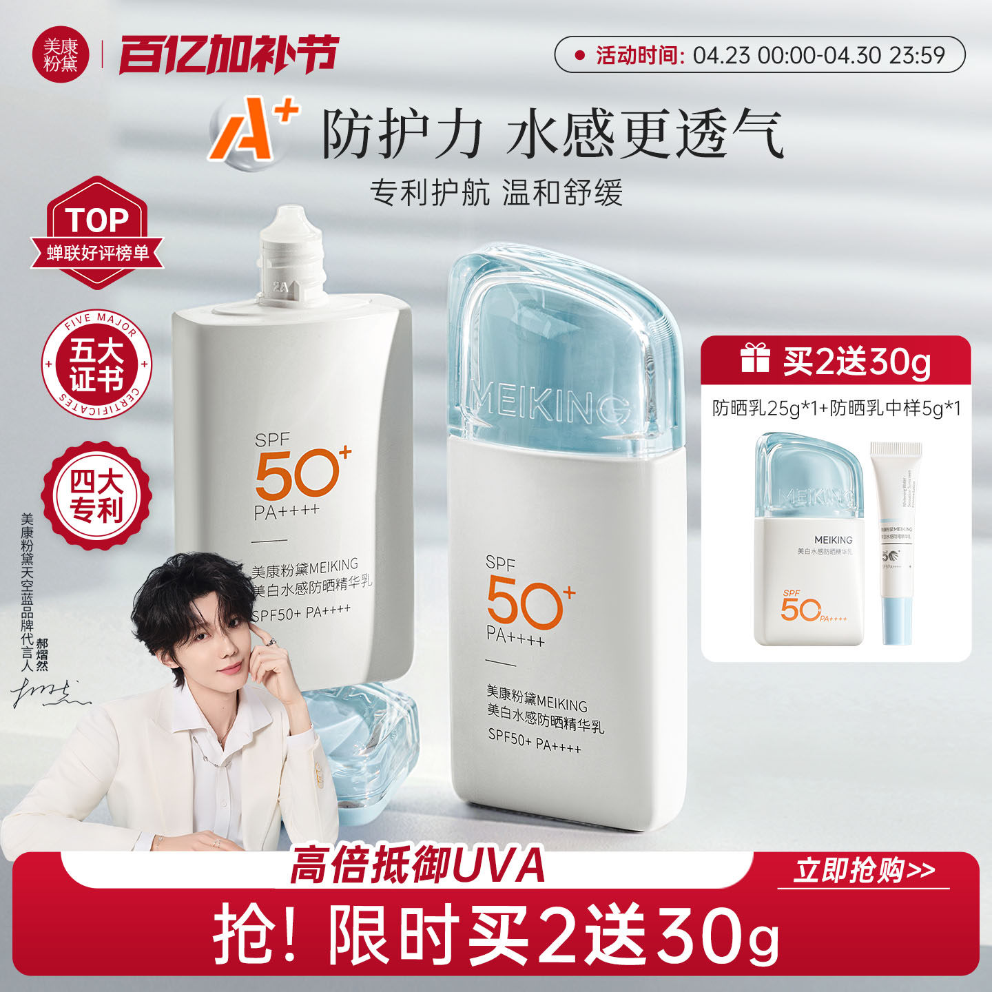 郝熠然同款】美康粉黛美白水感防晒乳霜女学生防紫外线清爽不油腻