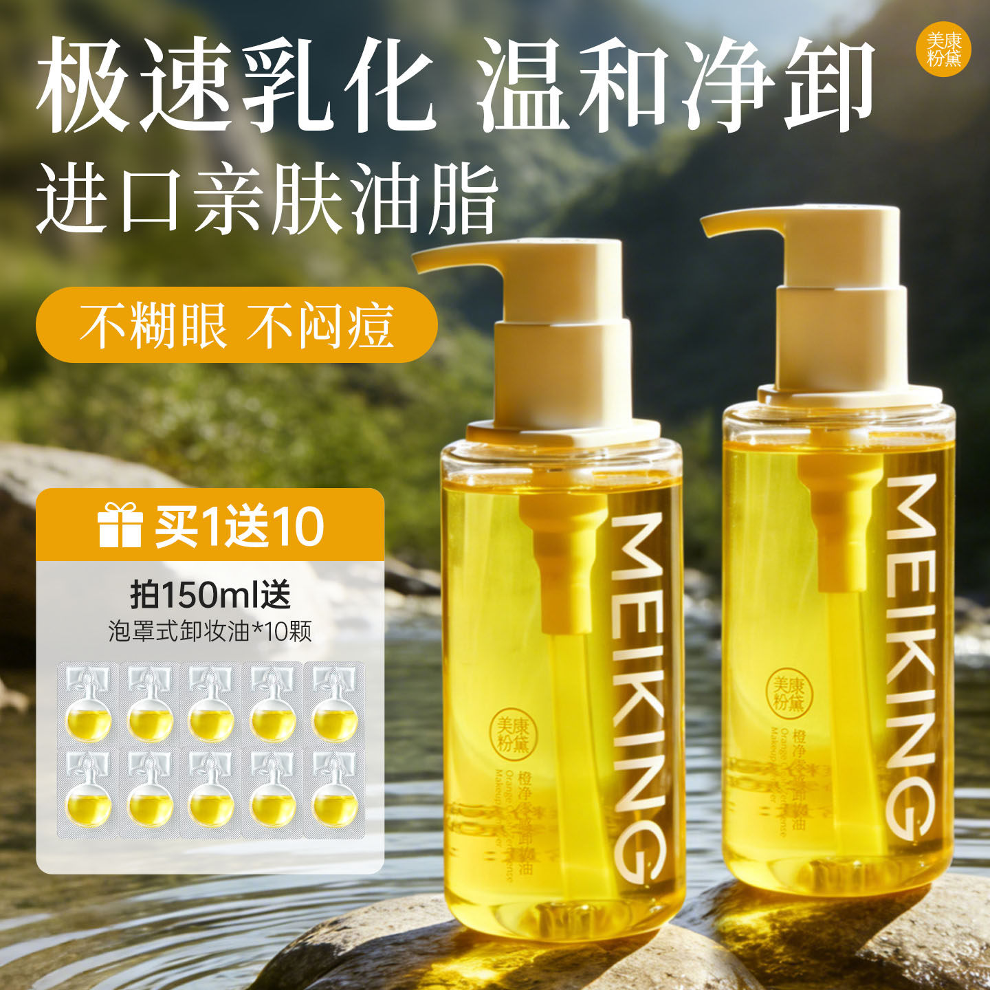 美康粉黛零感卸妆油养肤温和清爽眼唇脸深层清洁官方旗舰店正品女