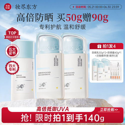 【直播专享】美康粉黛防晒霜女男士专用清爽不油腻正品官方旗舰店