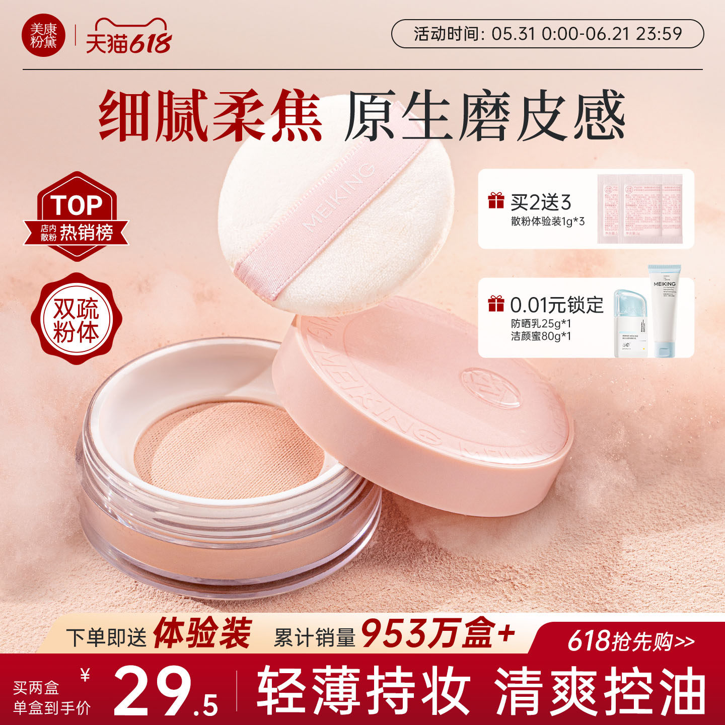 美康粉黛散粉定妆粉持久控油不脱妆防水哑光蜜粉正品官方旗舰店