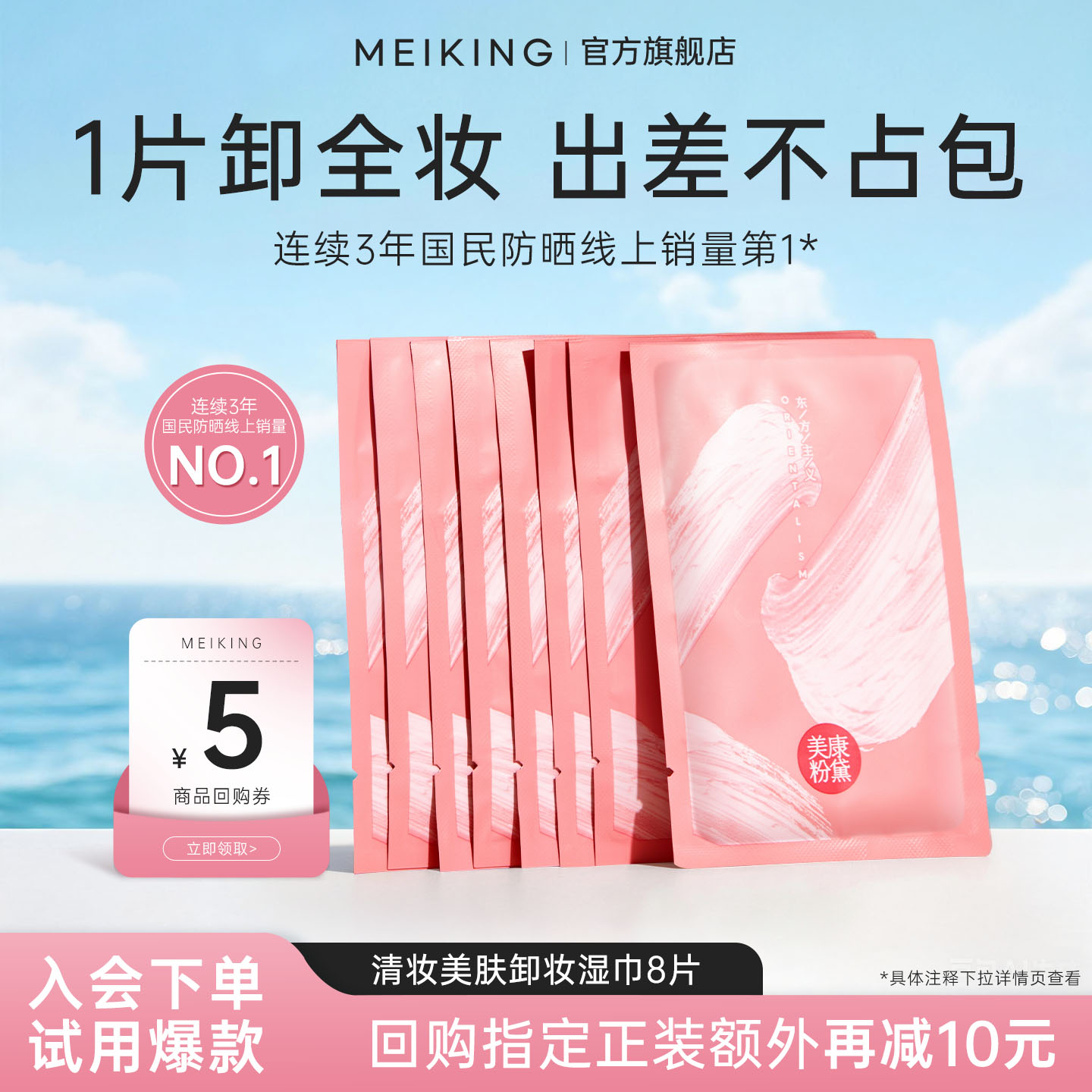 【U先试用】美康粉黛卸妆湿巾纸独立包装棉片眼唇脸三合一正品8片图片