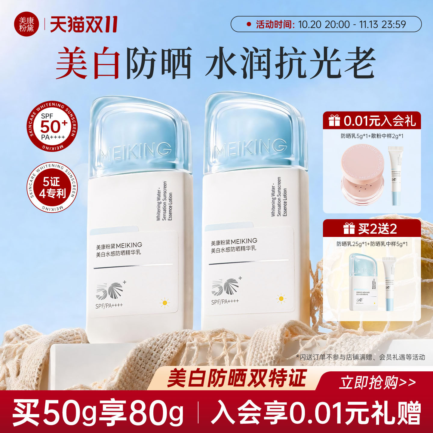美康粉黛美白高倍水感防晒霜乳50倍+防紫外线清爽不油官方旗舰店