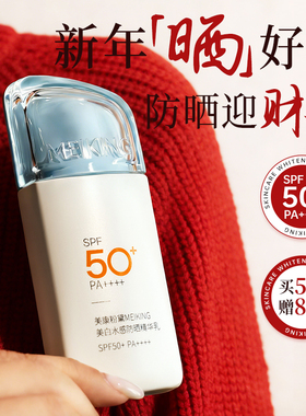 美康粉黛美康粉黛美白水感防晒乳霜秋冬季spf50防紫外线正品