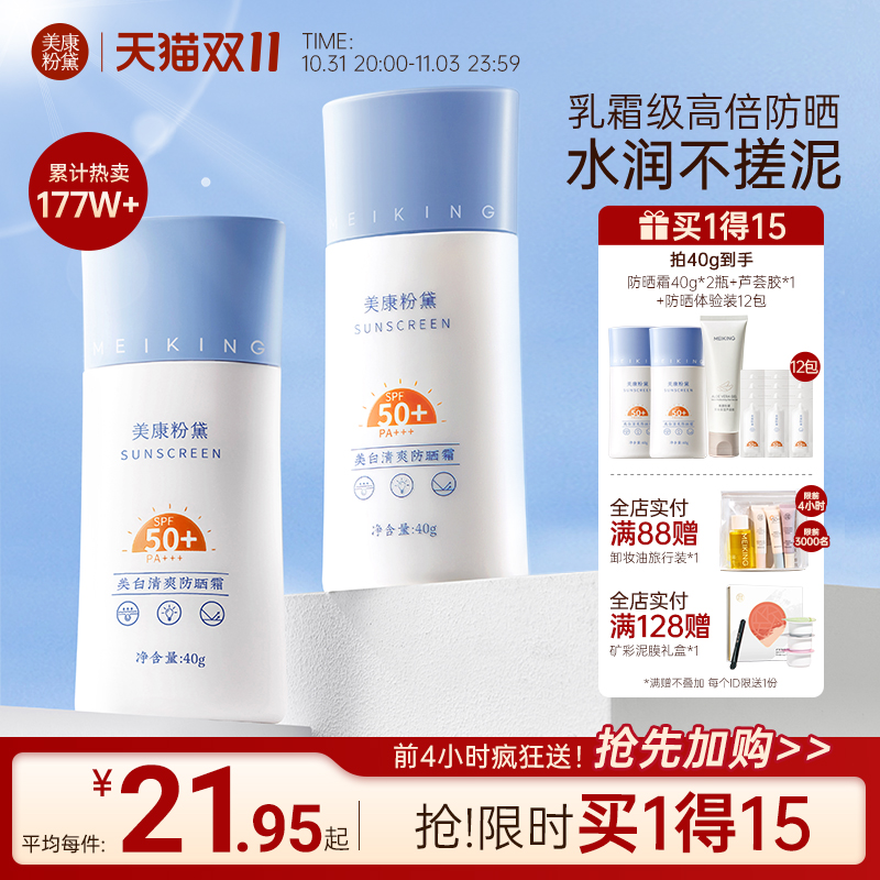 美康粉黛防晒霜女面部隔离二合一50倍防紫外线专用旗舰店官方正品