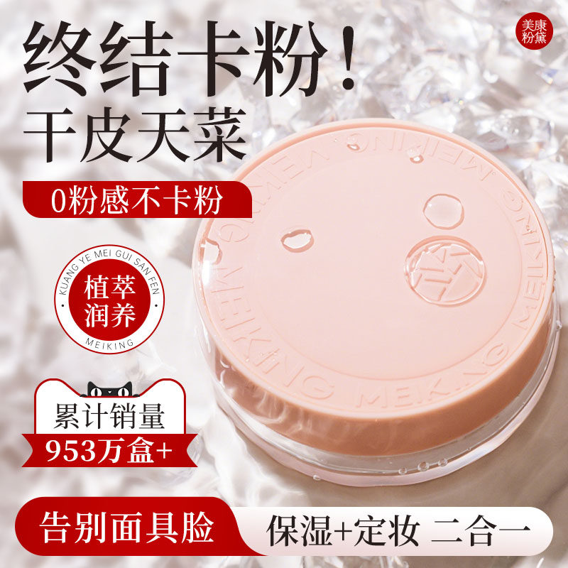 美康粉黛适合干皮的定妆粉散粉蜜粉控油持久不脱妆正品官方旗舰店,彩妆/香水/美妆工具,蜜粉/散粉,淘宝优惠券,粉丝福利购,淘宝优惠卷