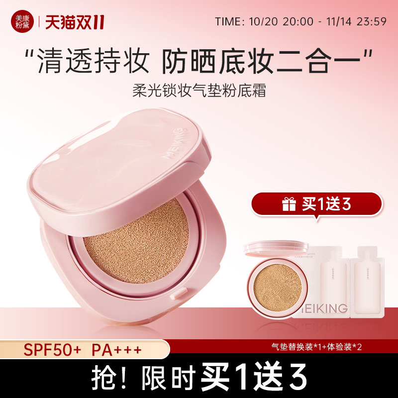 美康粉黛防晒气垫遮瑕保湿持久bb霜粉底控油补妆提亮肤色不易脱妆