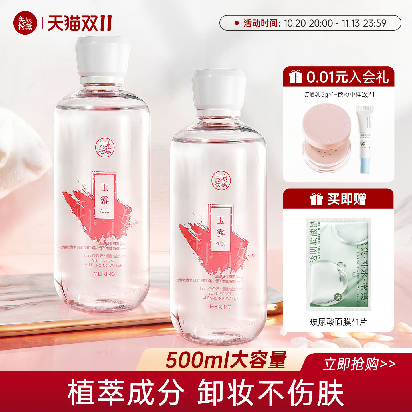 美康粉黛卸妆水脸部清洁毛孔温和眼妆唇卸妆液女洁面官方品牌正品