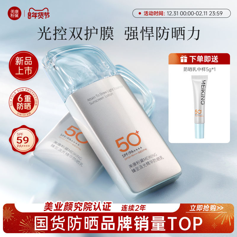 美康粉黛汲光防晒乳学生党户外军训50倍防紫外线防水防汗官方正品,美容护肤/美体/精油,防晒霜,淘宝优惠券,粉丝福利购,淘宝优惠卷
