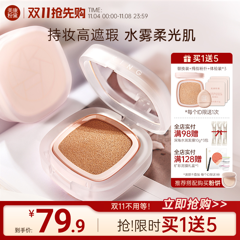 美康粉黛糯米糍气垫遮瑕保湿持久bb霜干皮控油气垫正品官方旗舰店