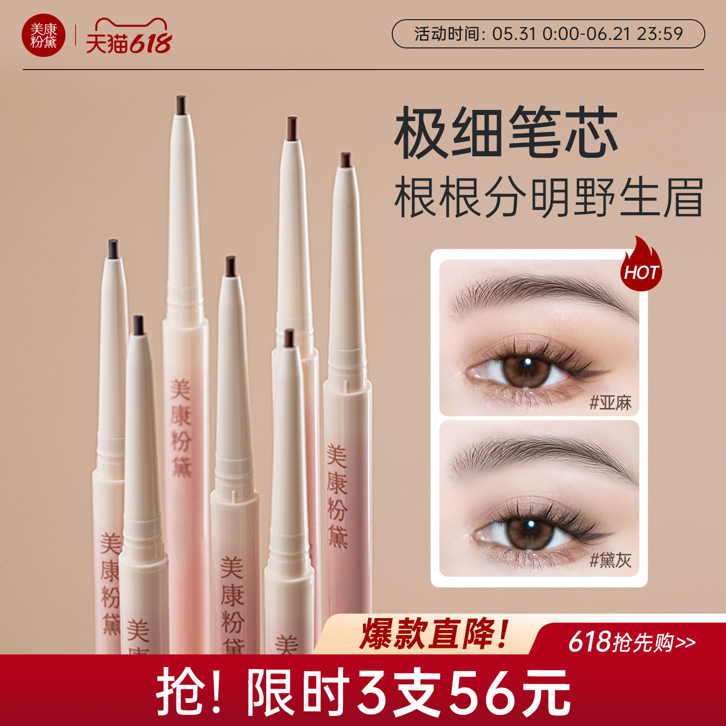 美康粉黛极细野生眉笔持久防水不脱色化妆师专用眉粉女正品官方