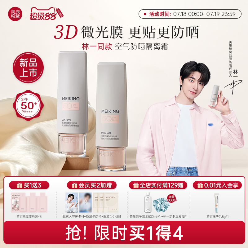 美康粉黛隔离霜清透隐毛孔