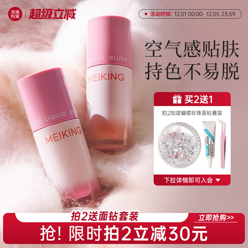 美康粉黛氛围感嘭嘭腮红