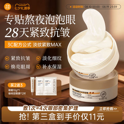 28天淡纹】眼膜累计热销800w+