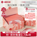 一次性官方正品 美康粉黛卸妆湿巾独立包装 棉片眼唇脸三合一旅行装